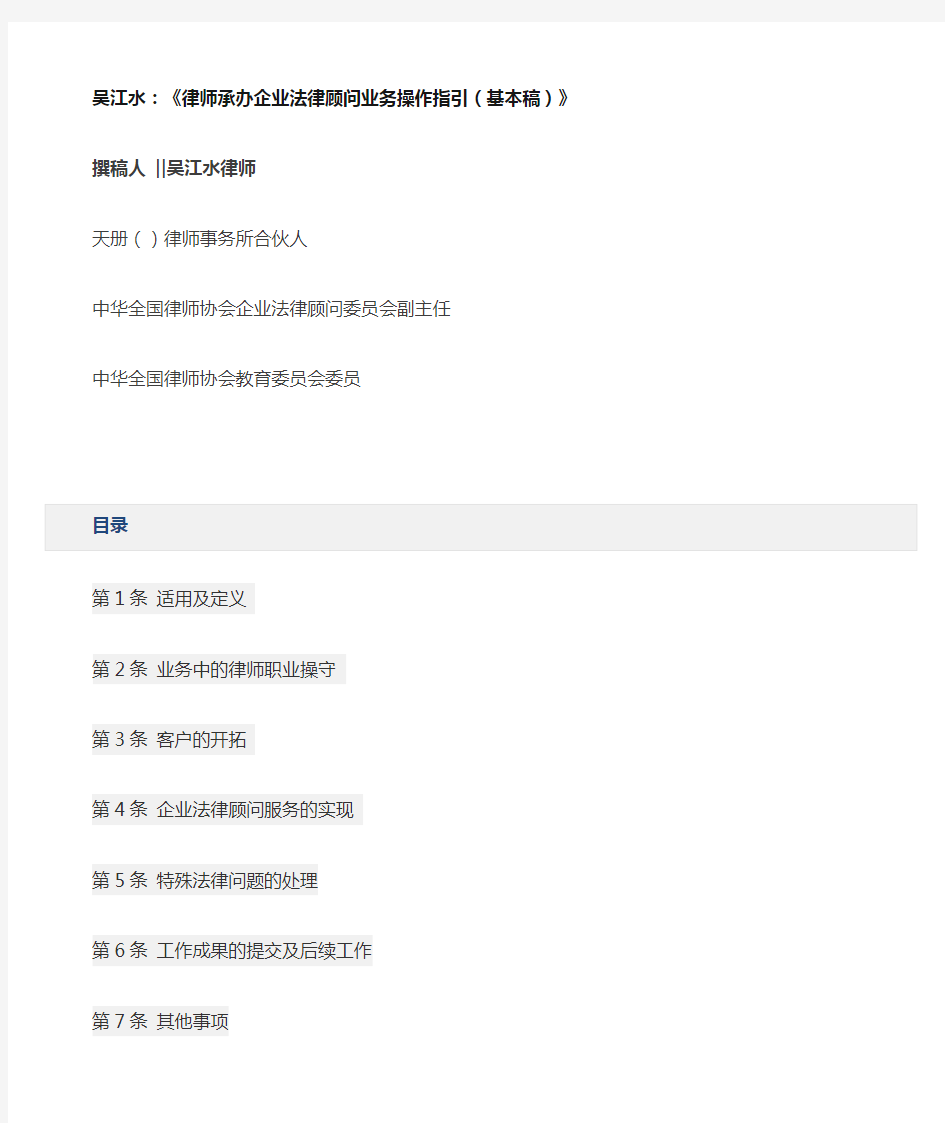 《律师承办企业法律顾问业务操作指引(基本稿)》