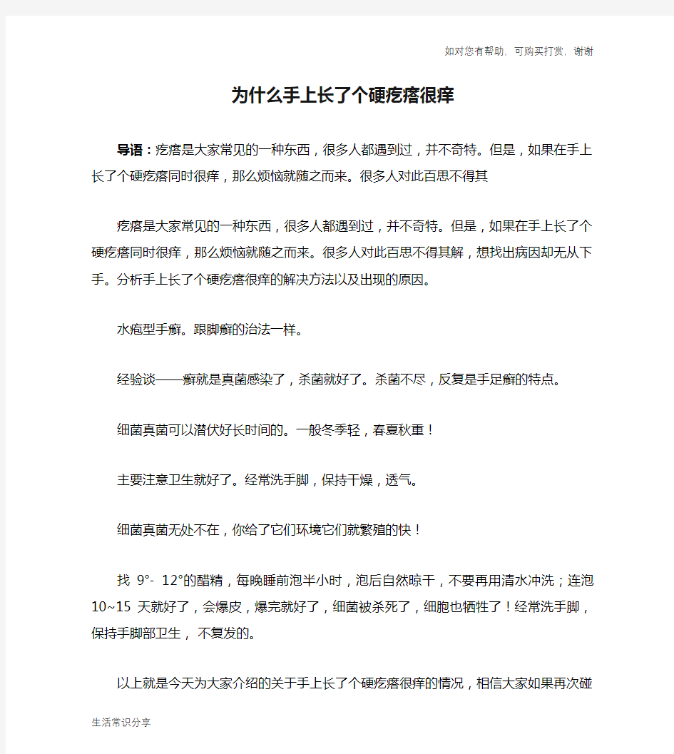 为什么手上长了个硬疙瘩很痒