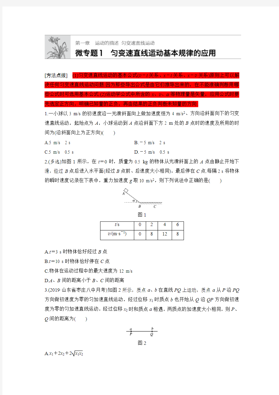 微专题1 第一章 匀变速直线运动