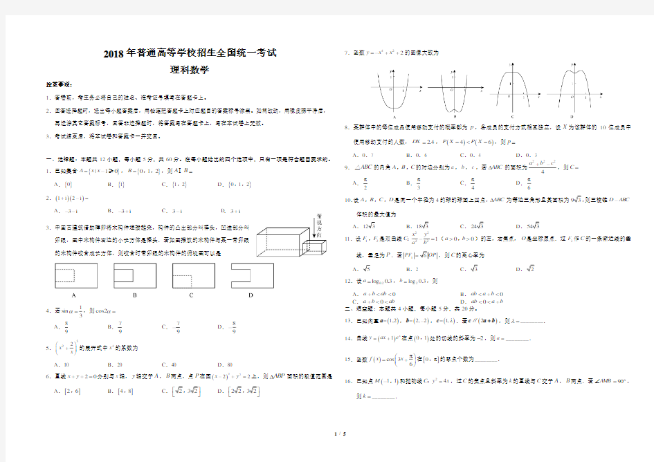 2018年高考理科数学(陕西卷)