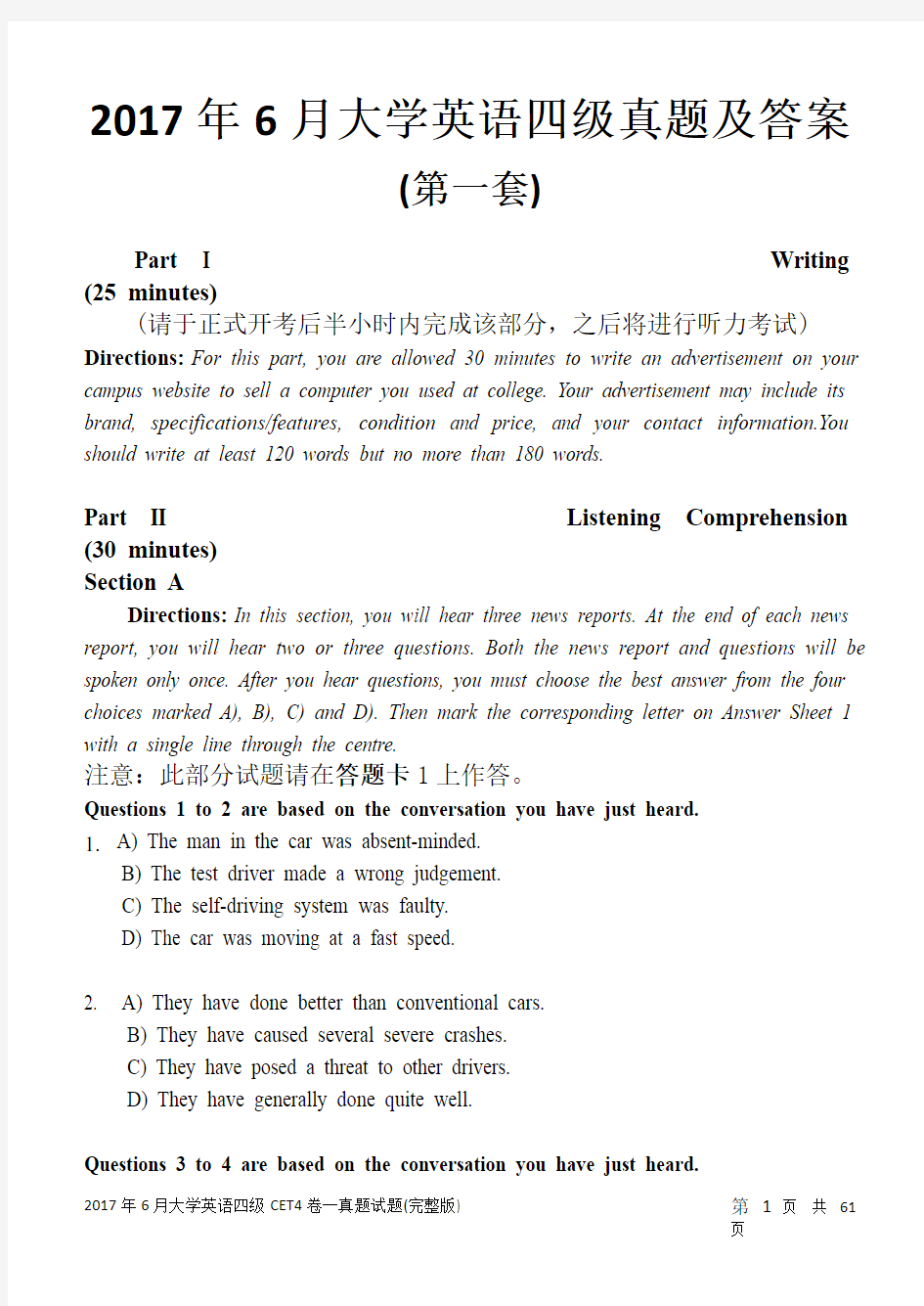 2017年6月大学英语四级真题试卷及答案