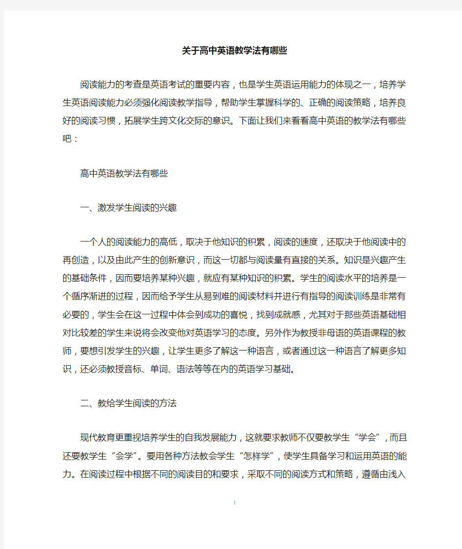 关于高中英语教学法有哪些