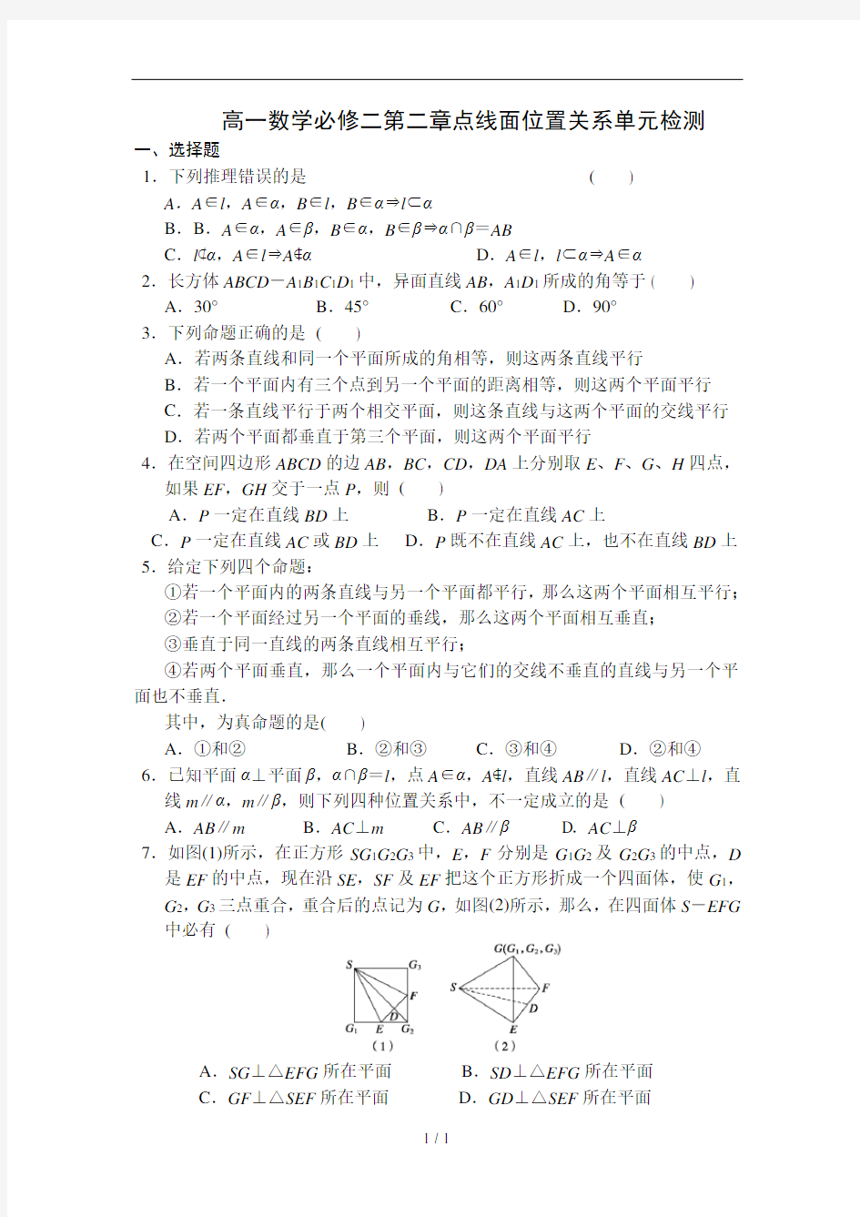 人教版高一数学必修二第二章单元检测