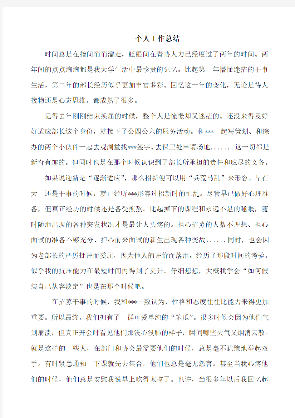 青年志愿者协会工作总结