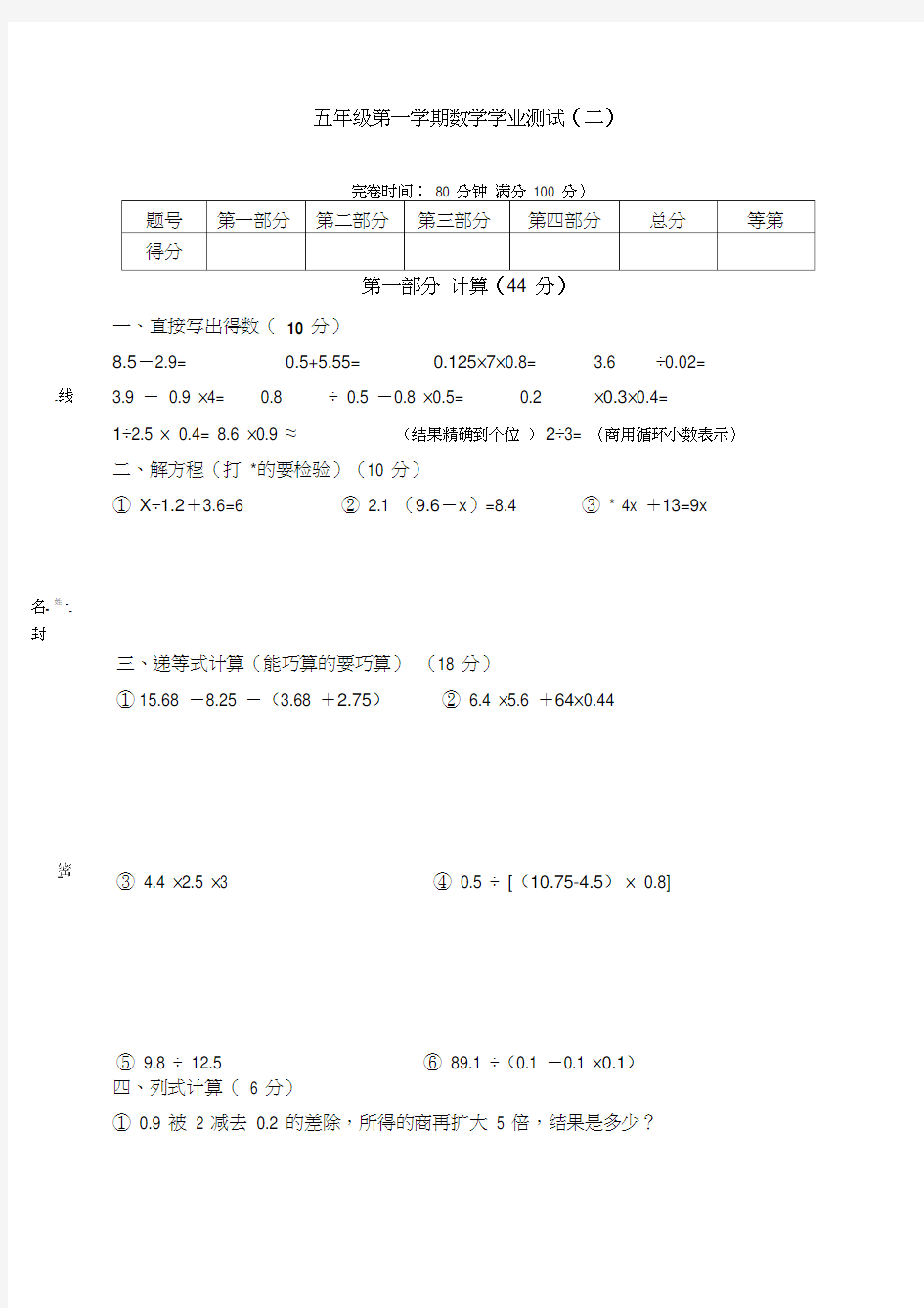 沪教版数学五年级上册期末试题及答案(最新)