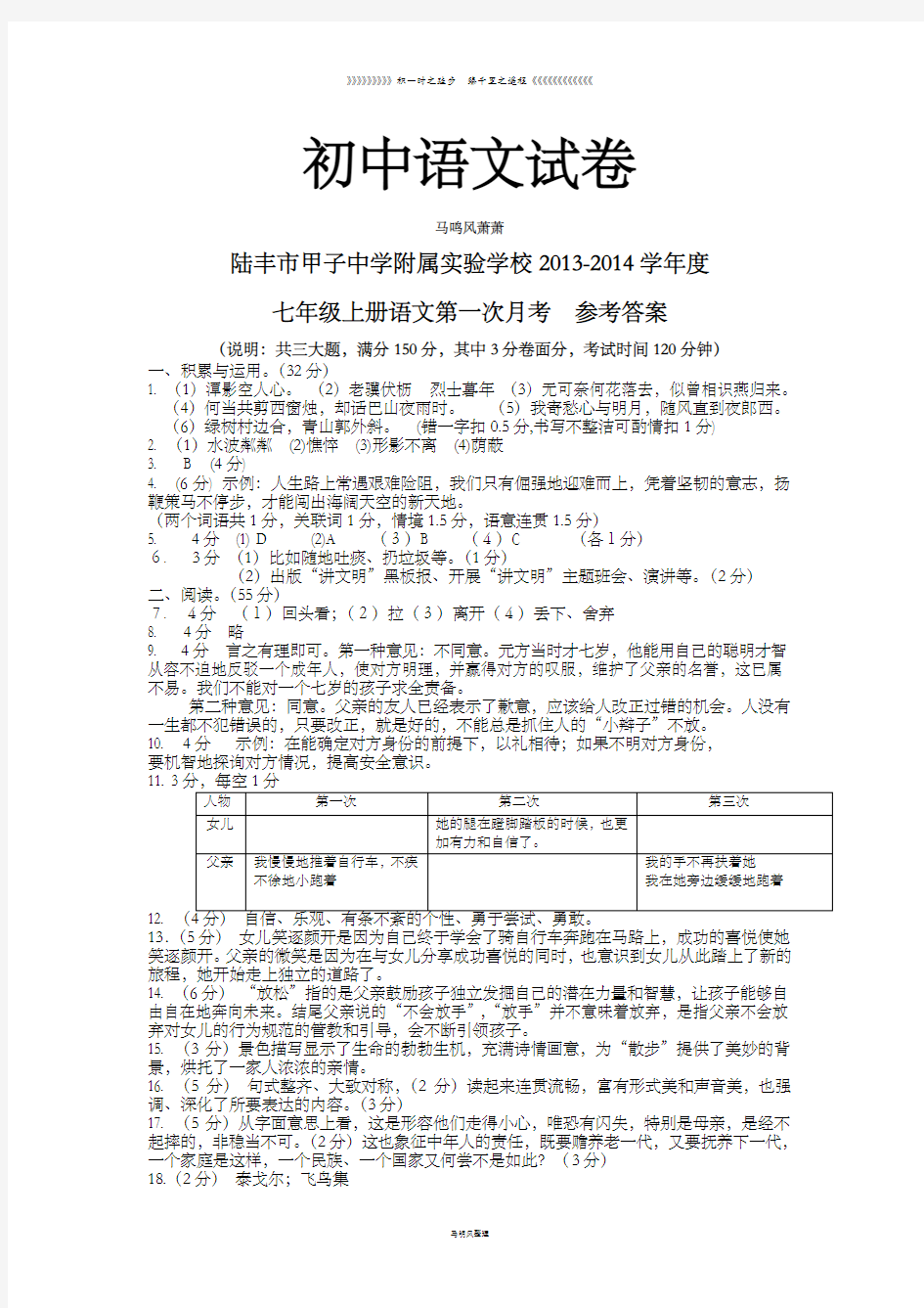 人教版七年级上册语文第一次月考答案