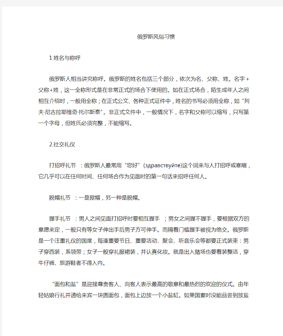 俄罗斯风俗习惯