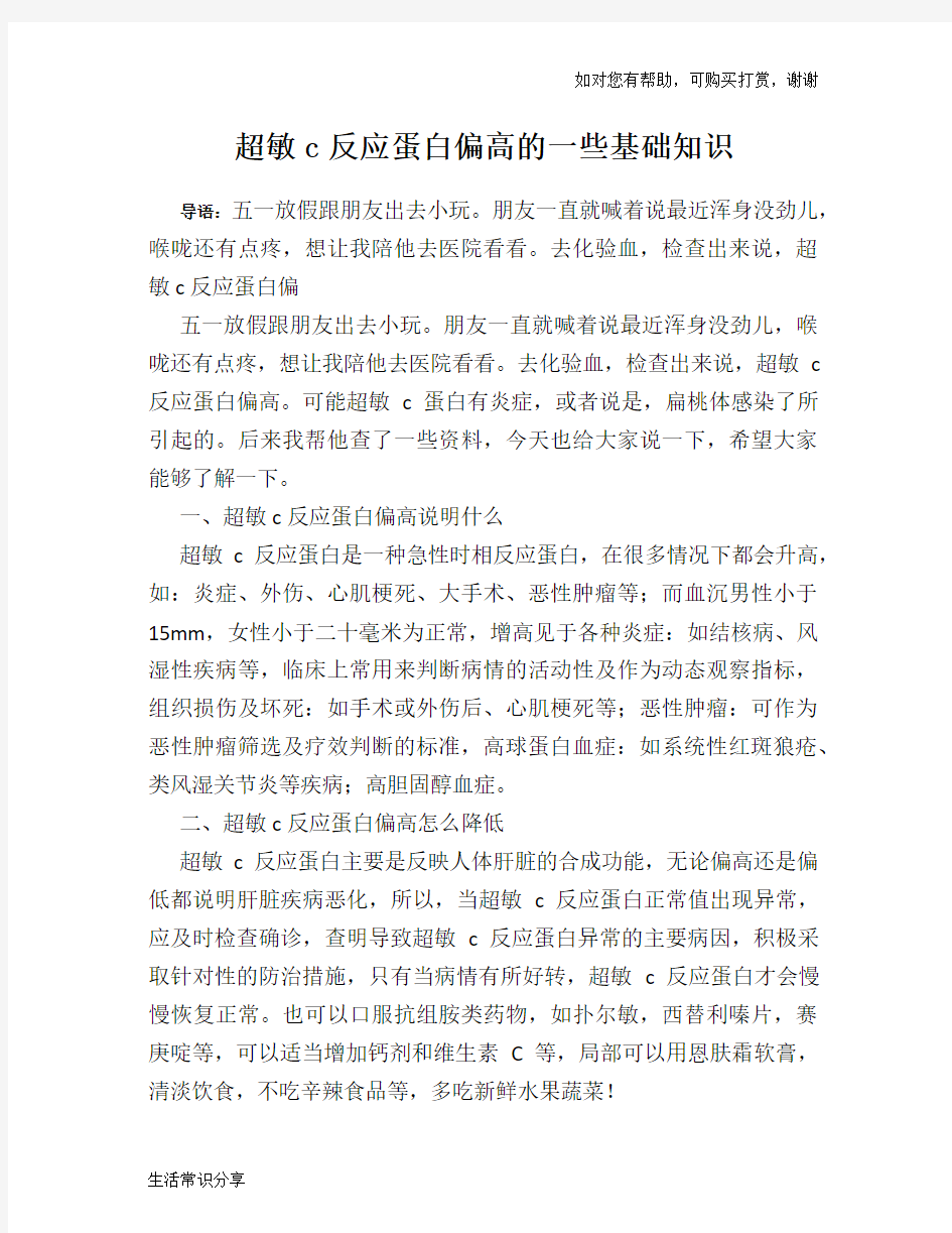 超敏c反应蛋白偏高的一些基础知识