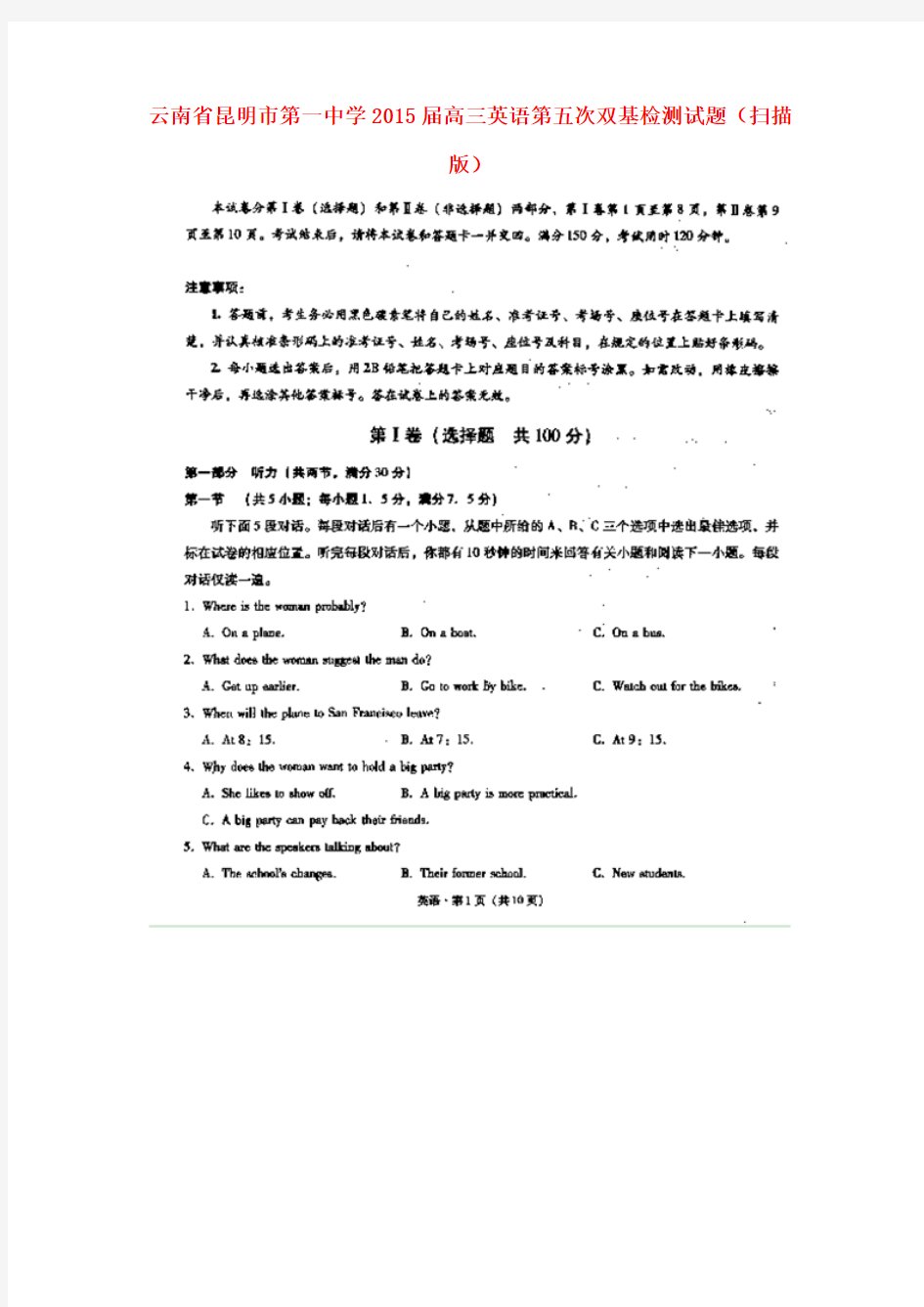 云南省昆明市第一中学高三英语第五次双基检测试题(扫描版)
