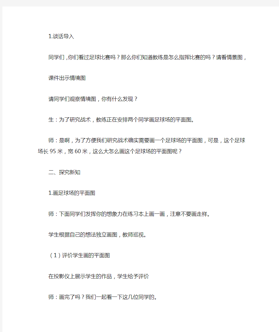 小学数学_《比例尺的意义》教学设计学情分析教材分析课后反思