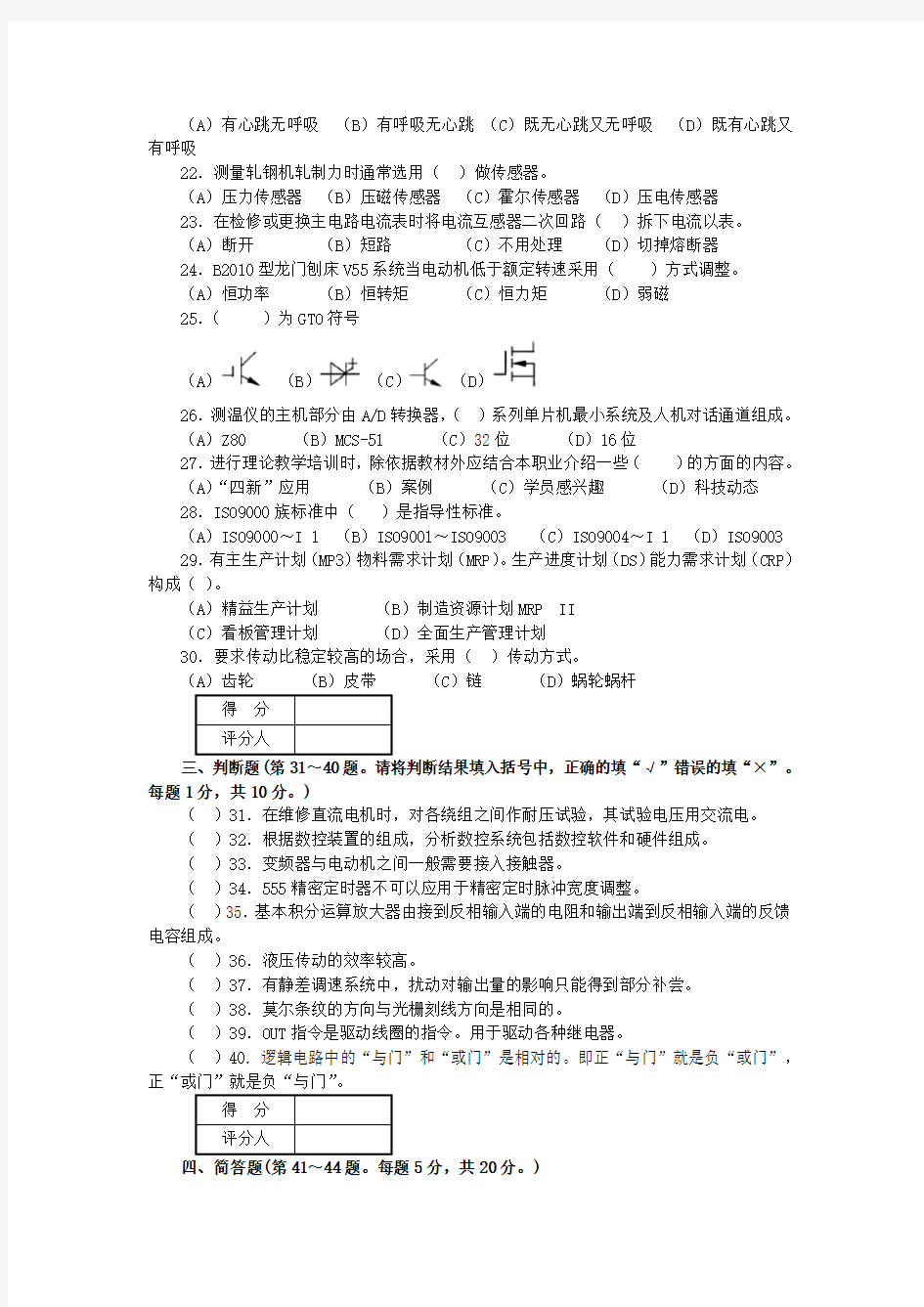 维修电工技师理论试题及答案