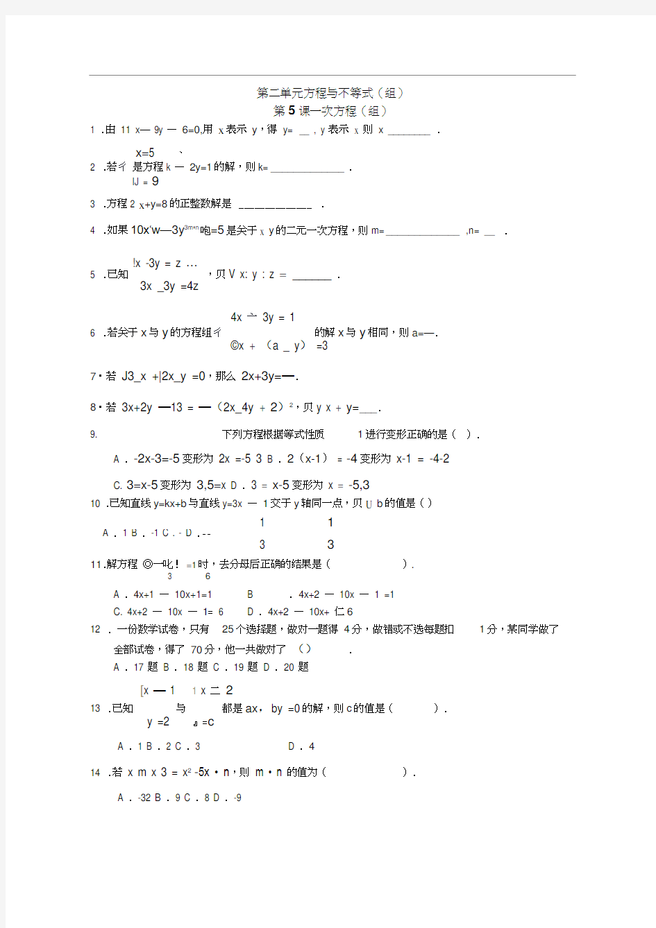 中考数学方程与不等式(组)试题