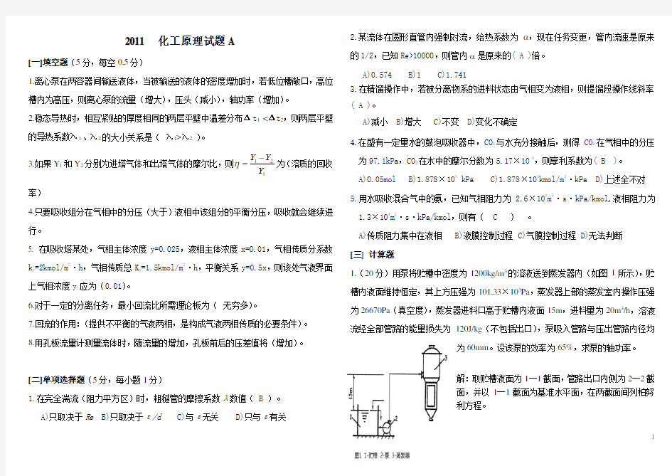 2011化工原理试题解析