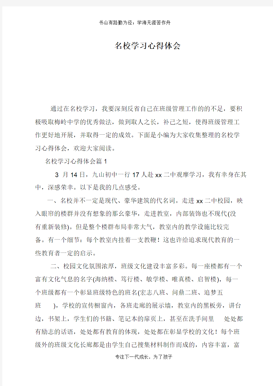 名校学习心得体会