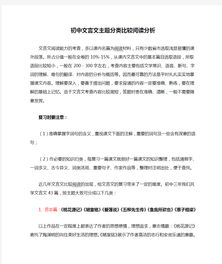 初中文言文主题分类比较阅读分析(人教文言文分了10类)