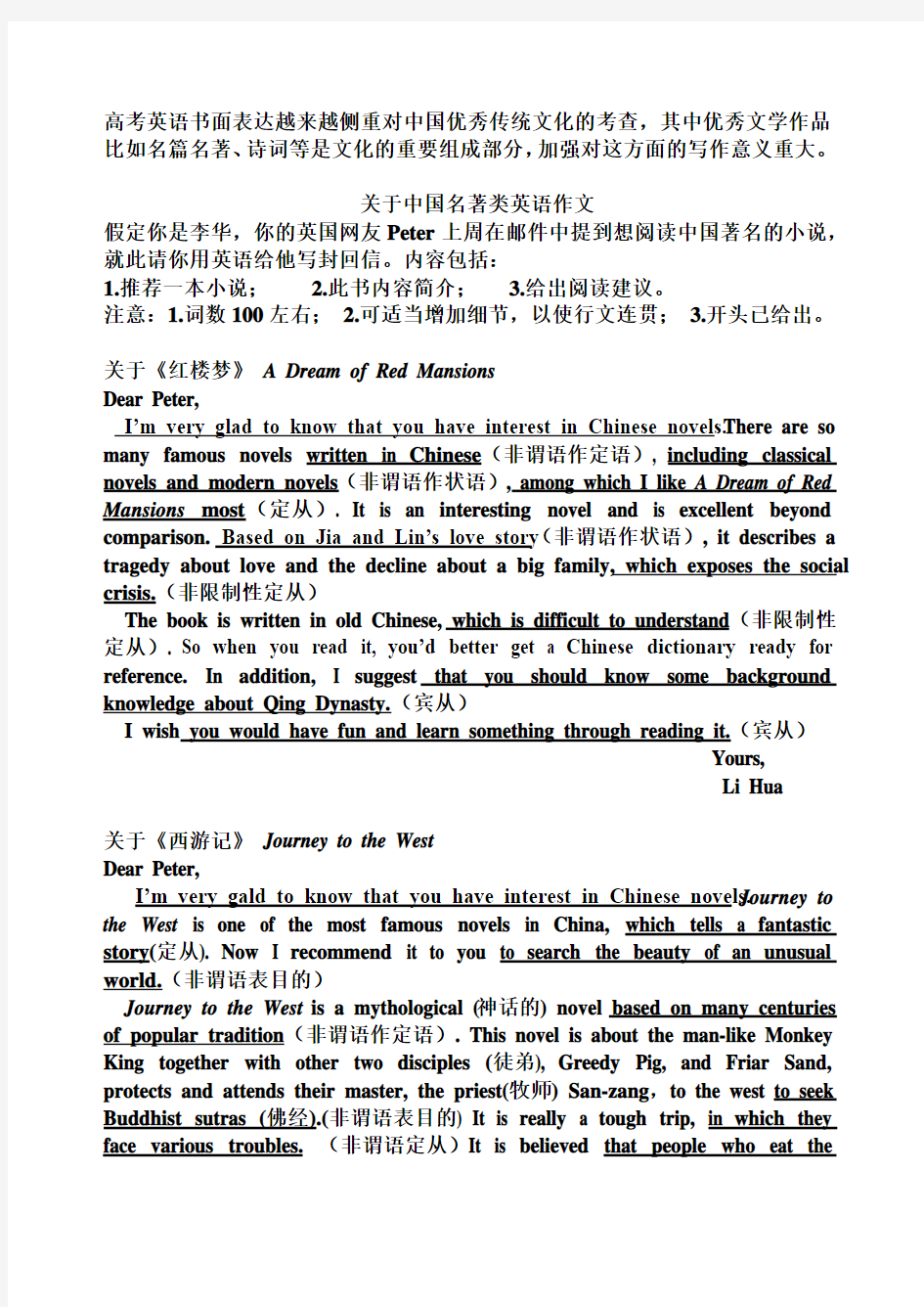 高考英语传统文化书面表达之关于中国名著类英语作文