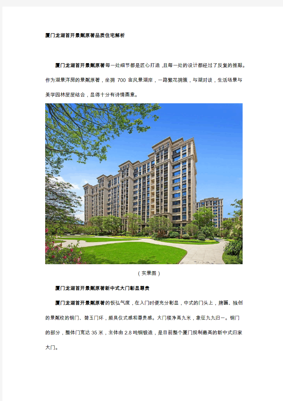 厦门龙湖首开景粼原著品质住宅解析