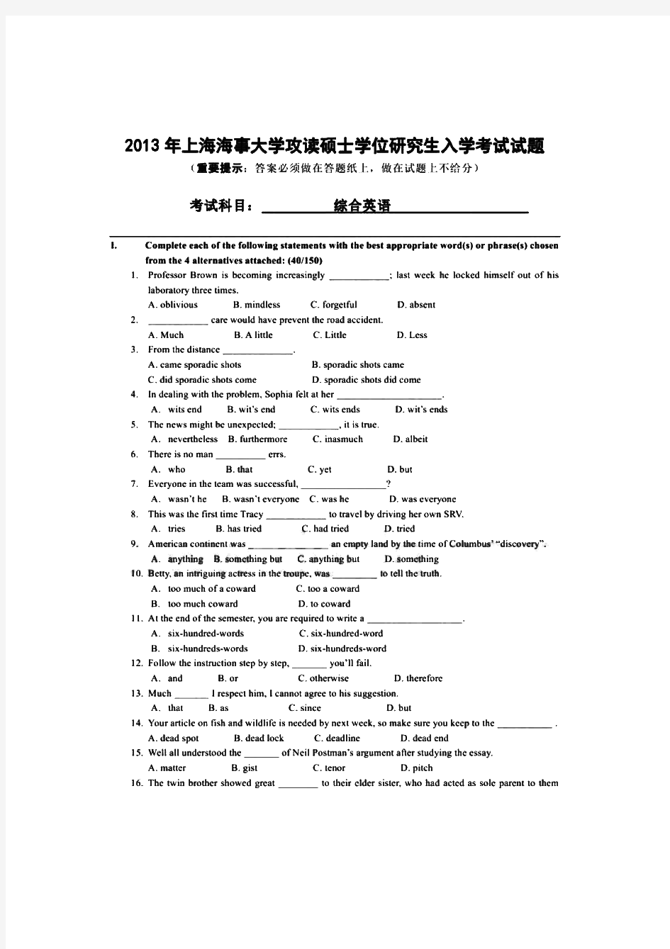 上海海事大学621综合英语历年考研试题