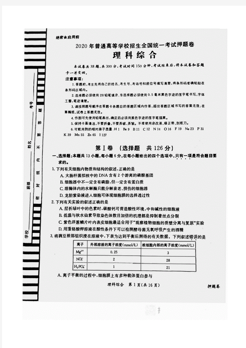 理综押题卷_PDF密码解除