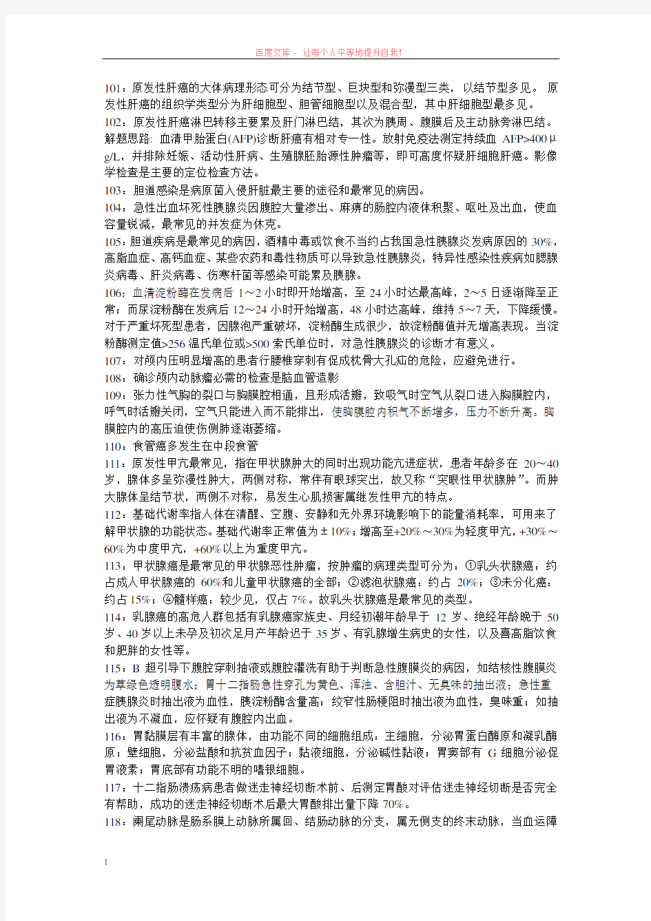 主管护师考试重点外科三