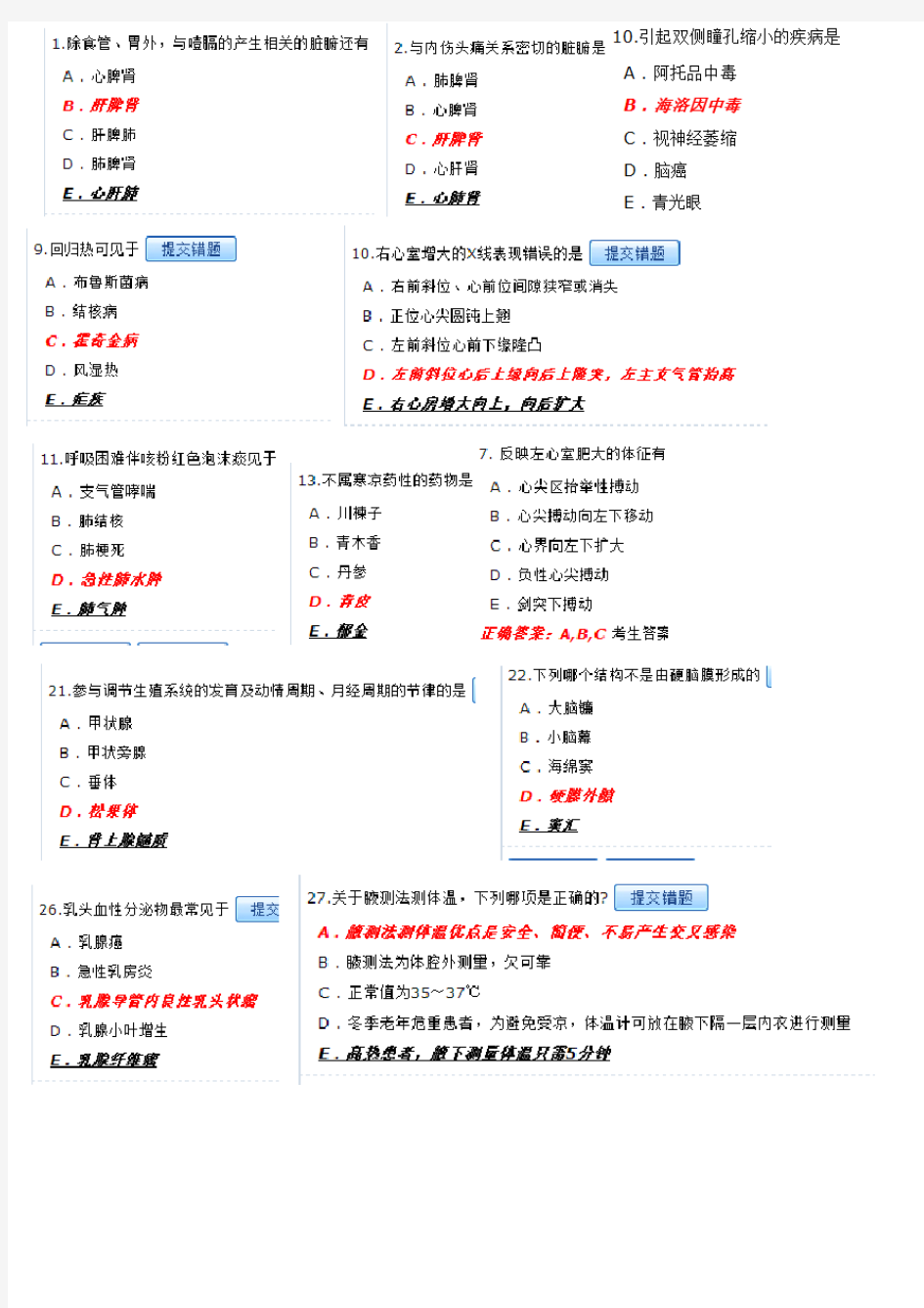 (完整版)中医规培考试题库