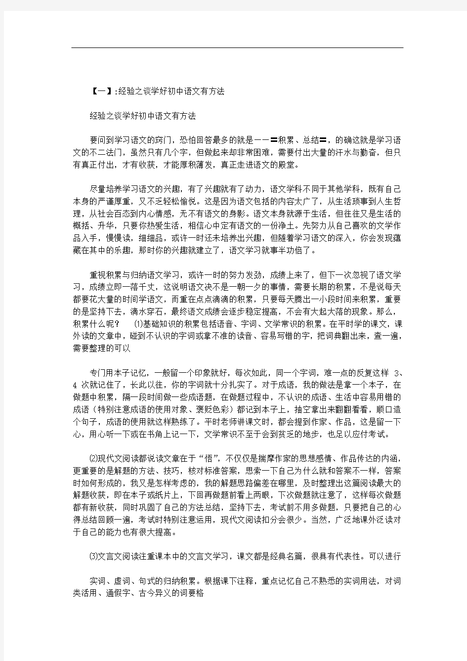 如何学好初中语文的方法