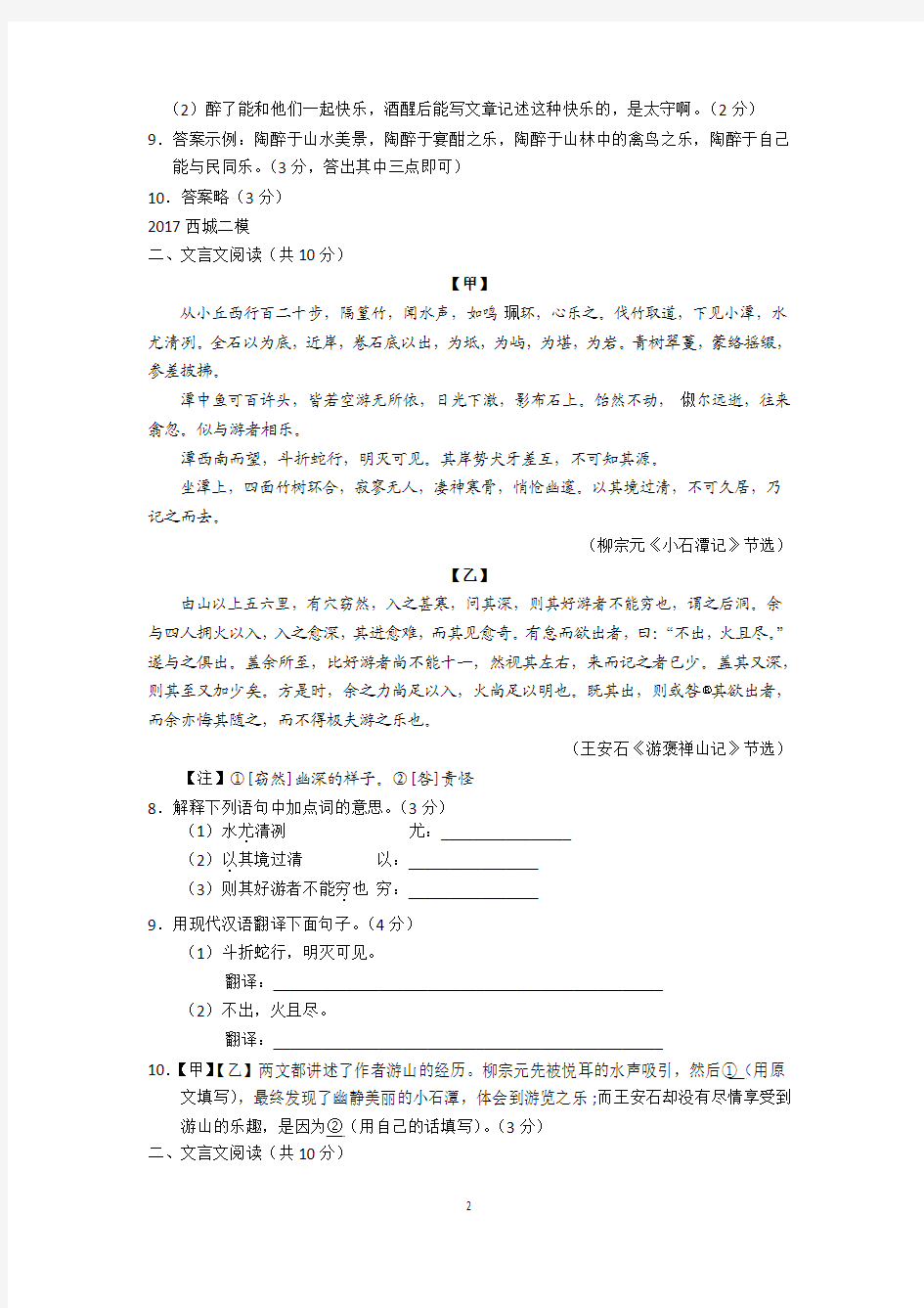 2017北京各区初三二模试卷分类汇编(文言文阅读)教师版