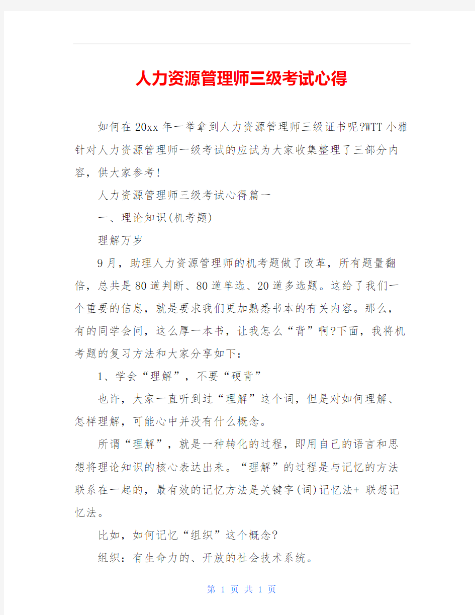 人力资源管理师三级考试心得