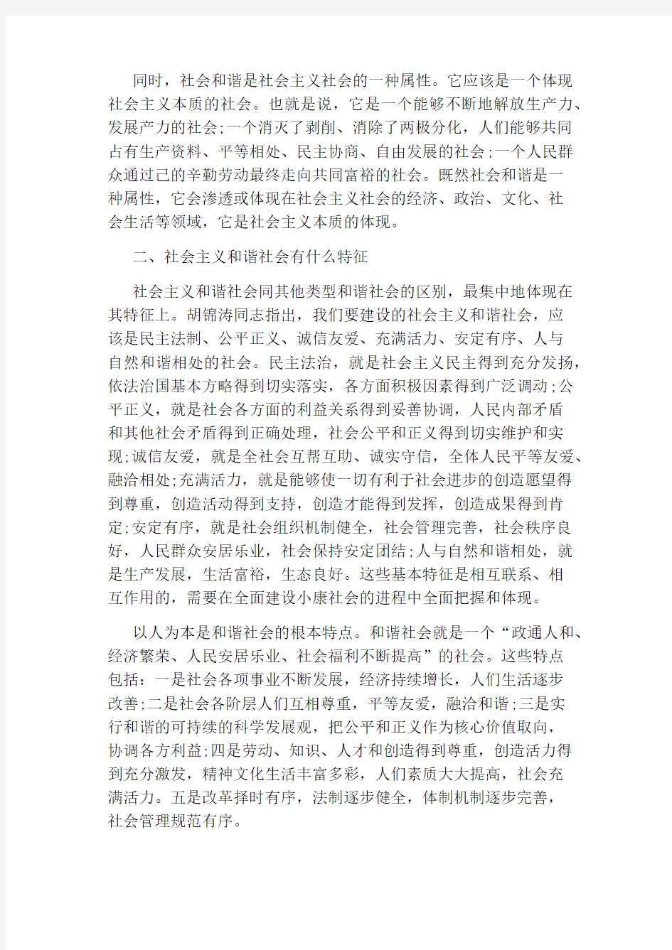 关于社会主义的毛概论文3000字