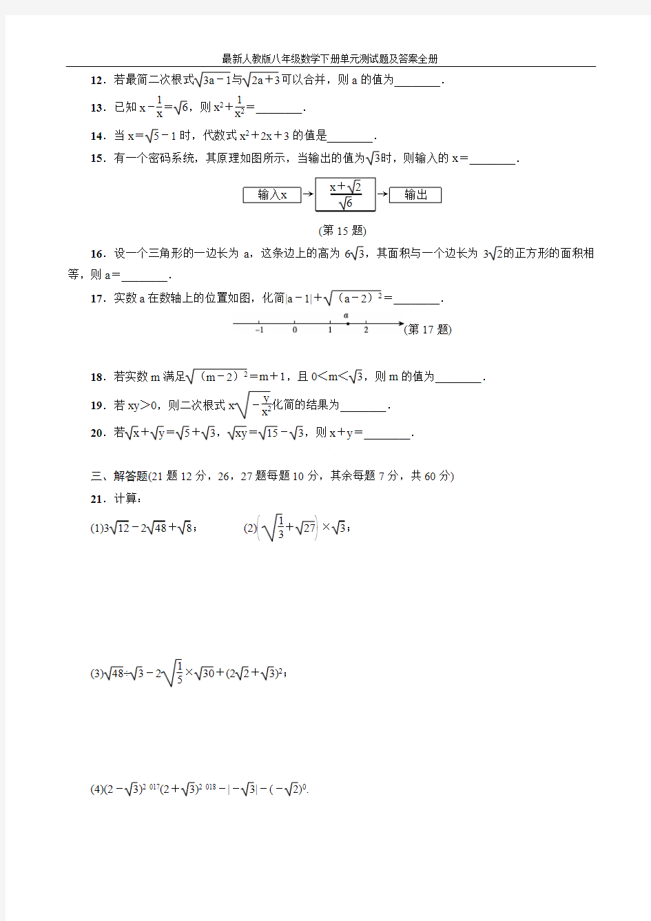 最新人教版八年级数学下册单元测试题及答案全册