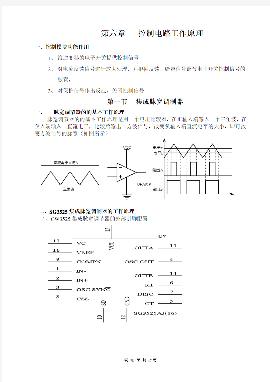 控制电路工作原理