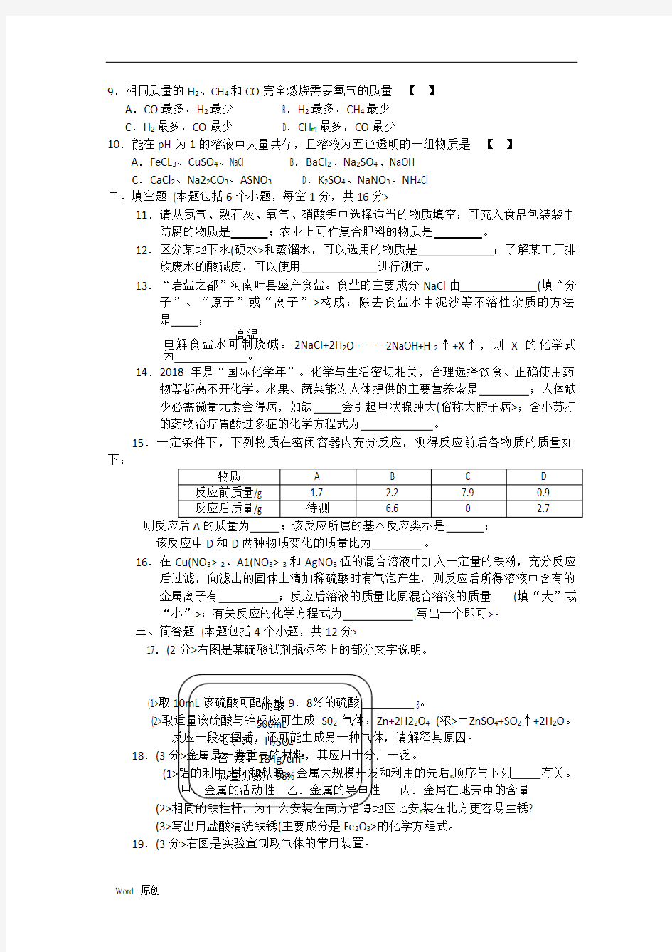 2020年河南中考化学试题及答案