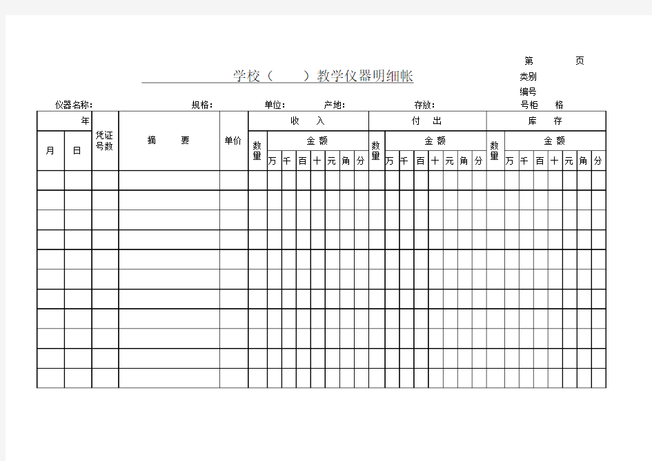 学校教学仪器分类明细账