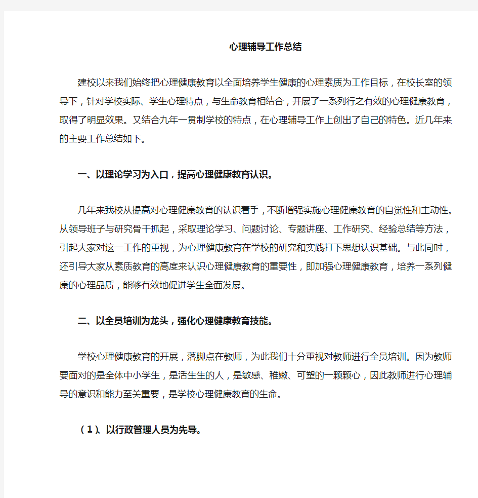 学校心理辅导验收总结