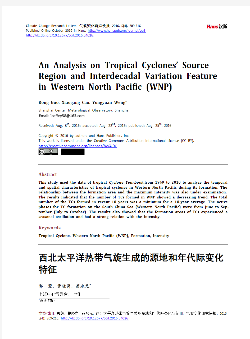 西北太平洋热带气旋生成的源地和年代际变化特征