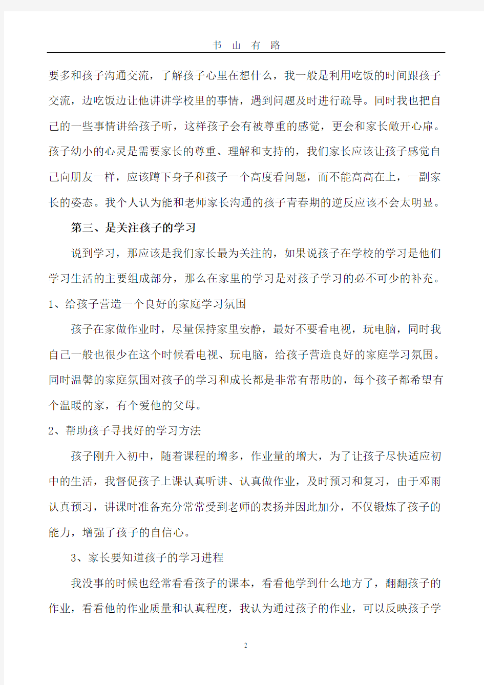 七年级家长会家长代表发言稿word.doc