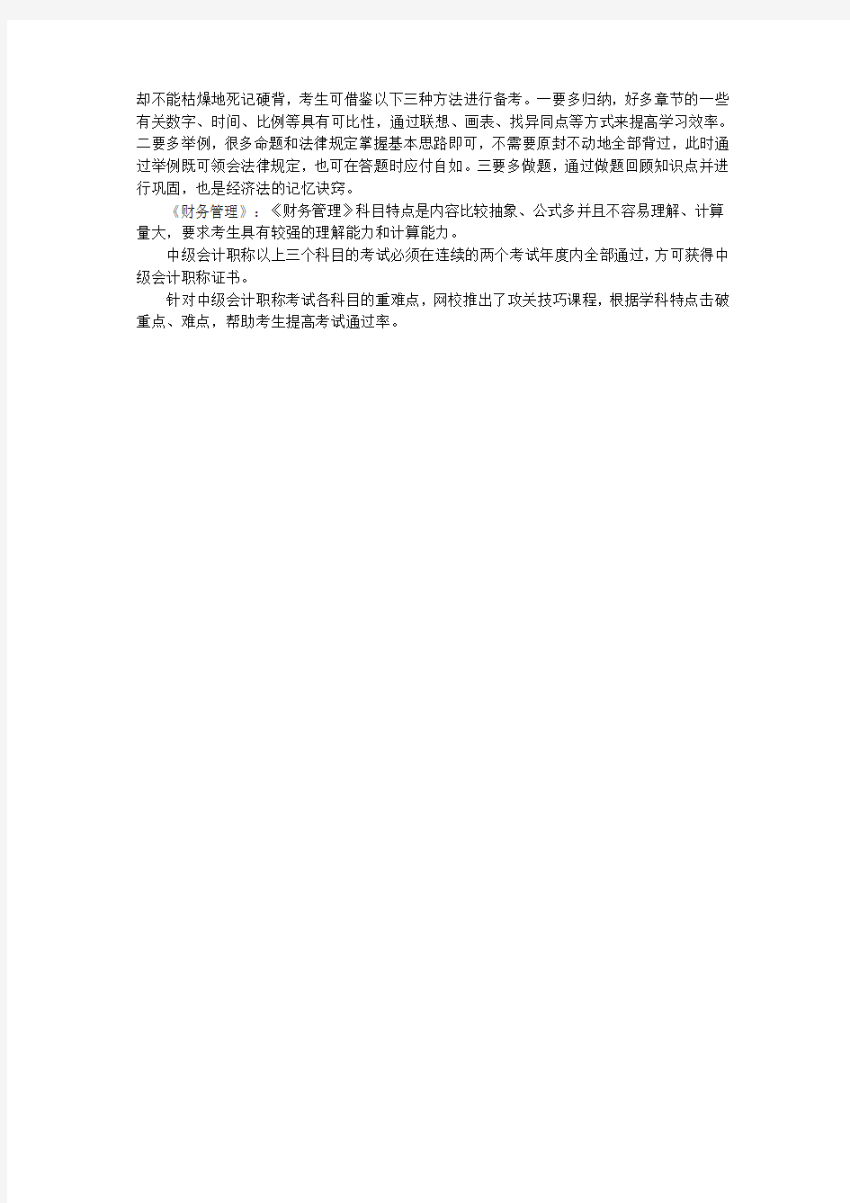 参加会计初级资格考试的人员必须在一个考试年内通