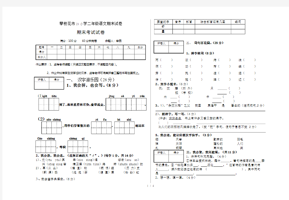 期末试卷(二年级语文上)及答案