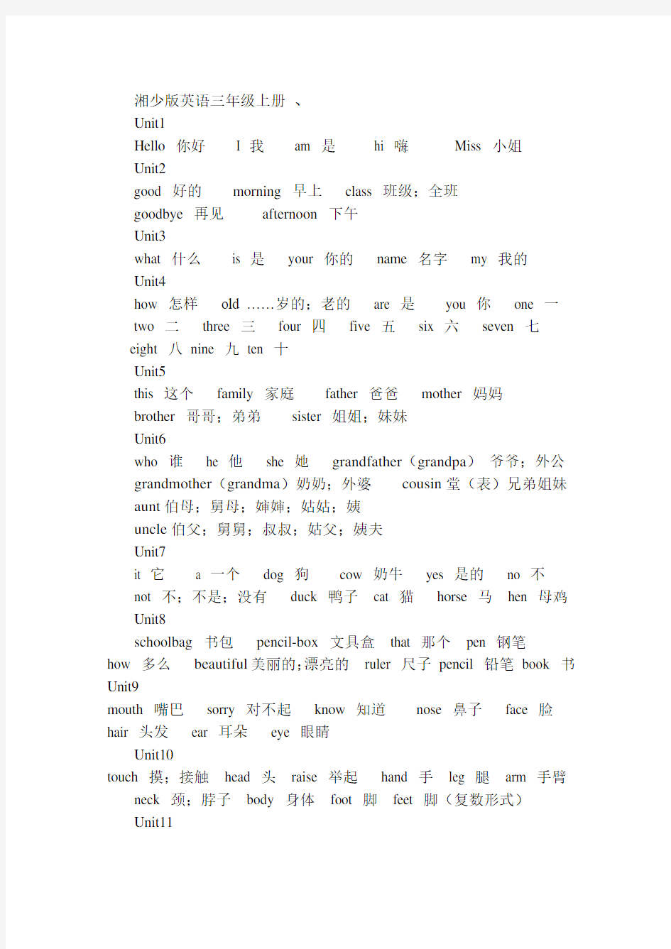 (完整)湘少版1-6年级英语单词表