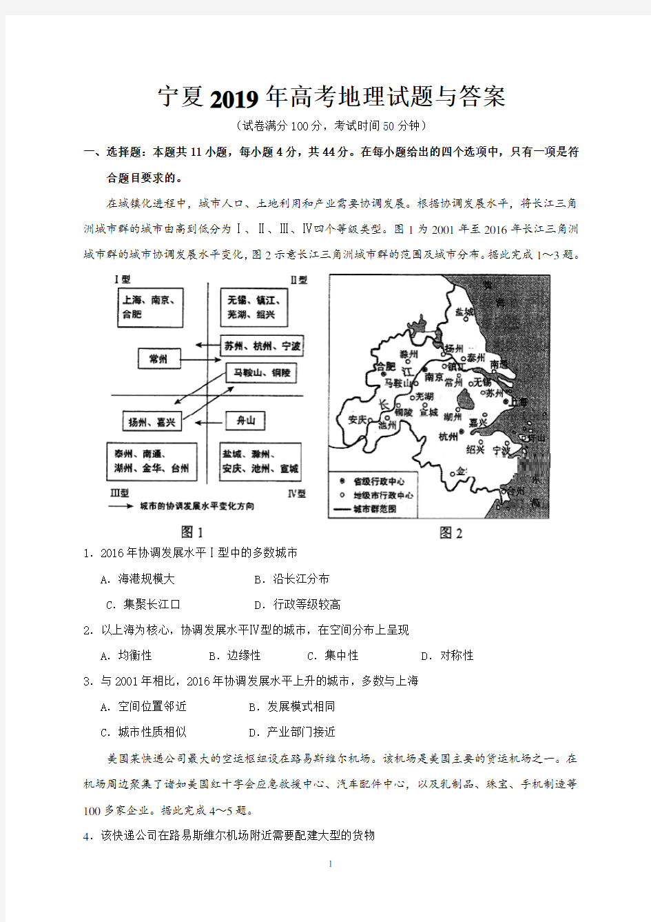 宁夏2019年高考地理试题与答案