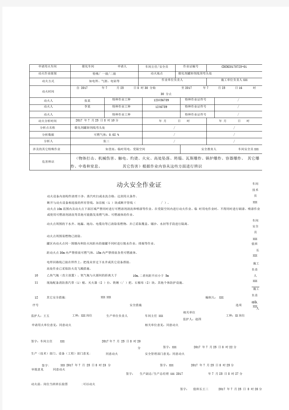 动火安全作业证填写模板