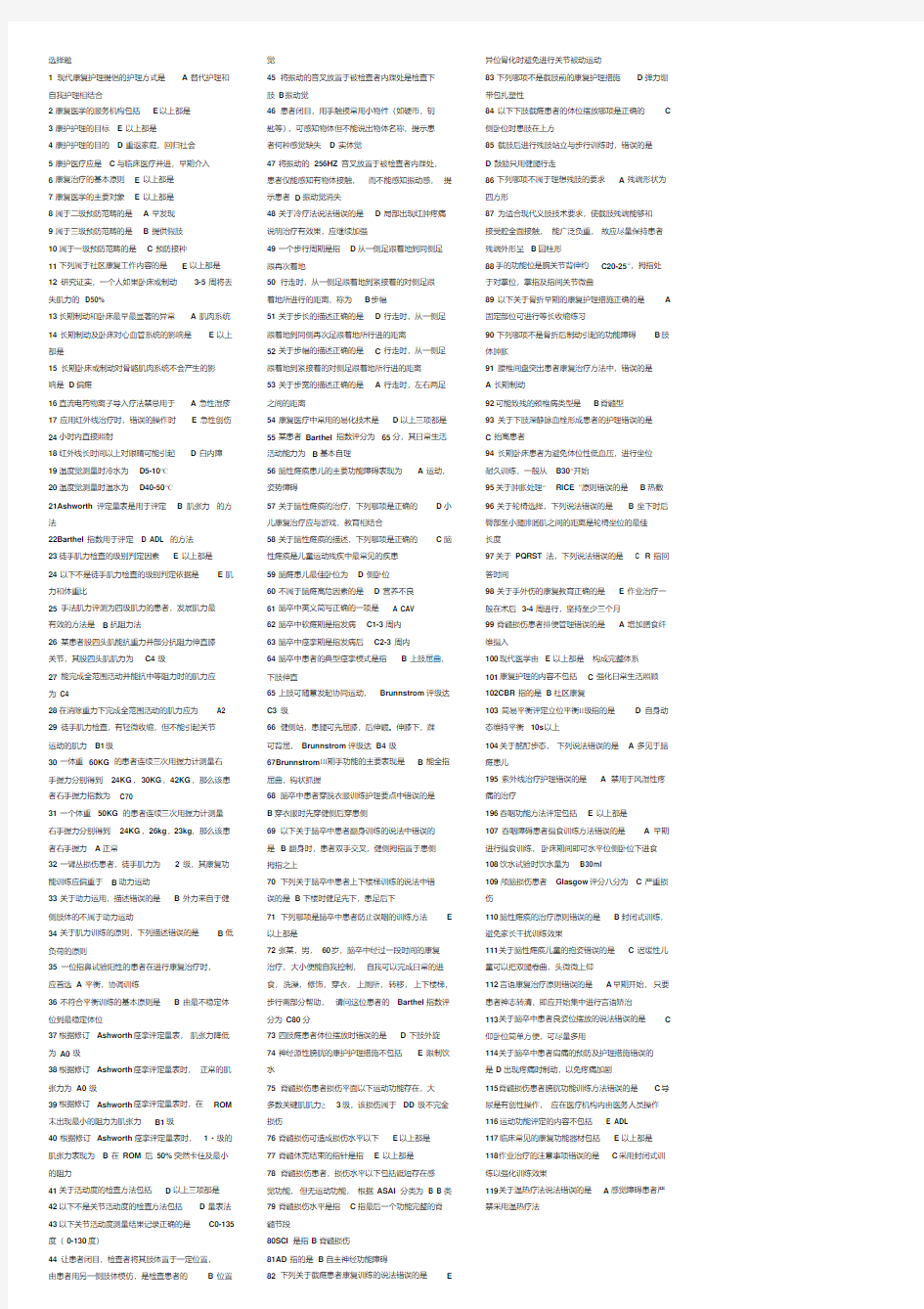 康复护理学选择-新版.pdf