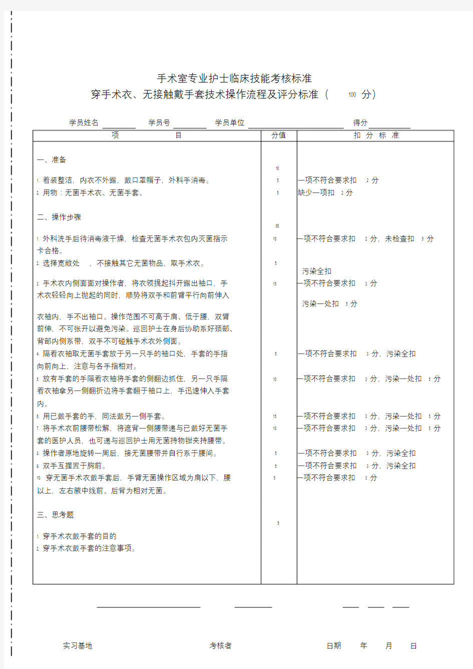 穿手术衣戴手套操作标准