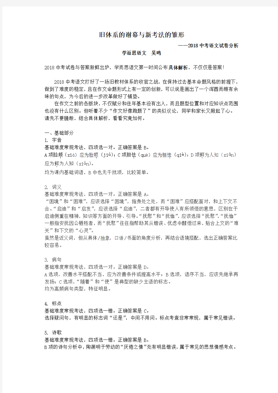 2018中考语文试卷分析.pdf