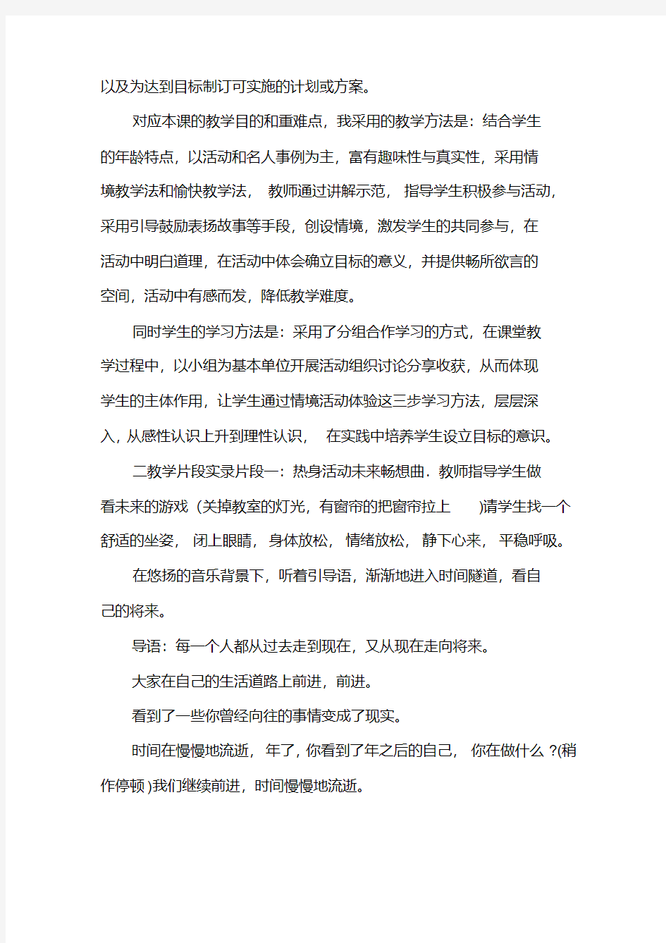 《我的未来不是梦》心理健康教育教学反思