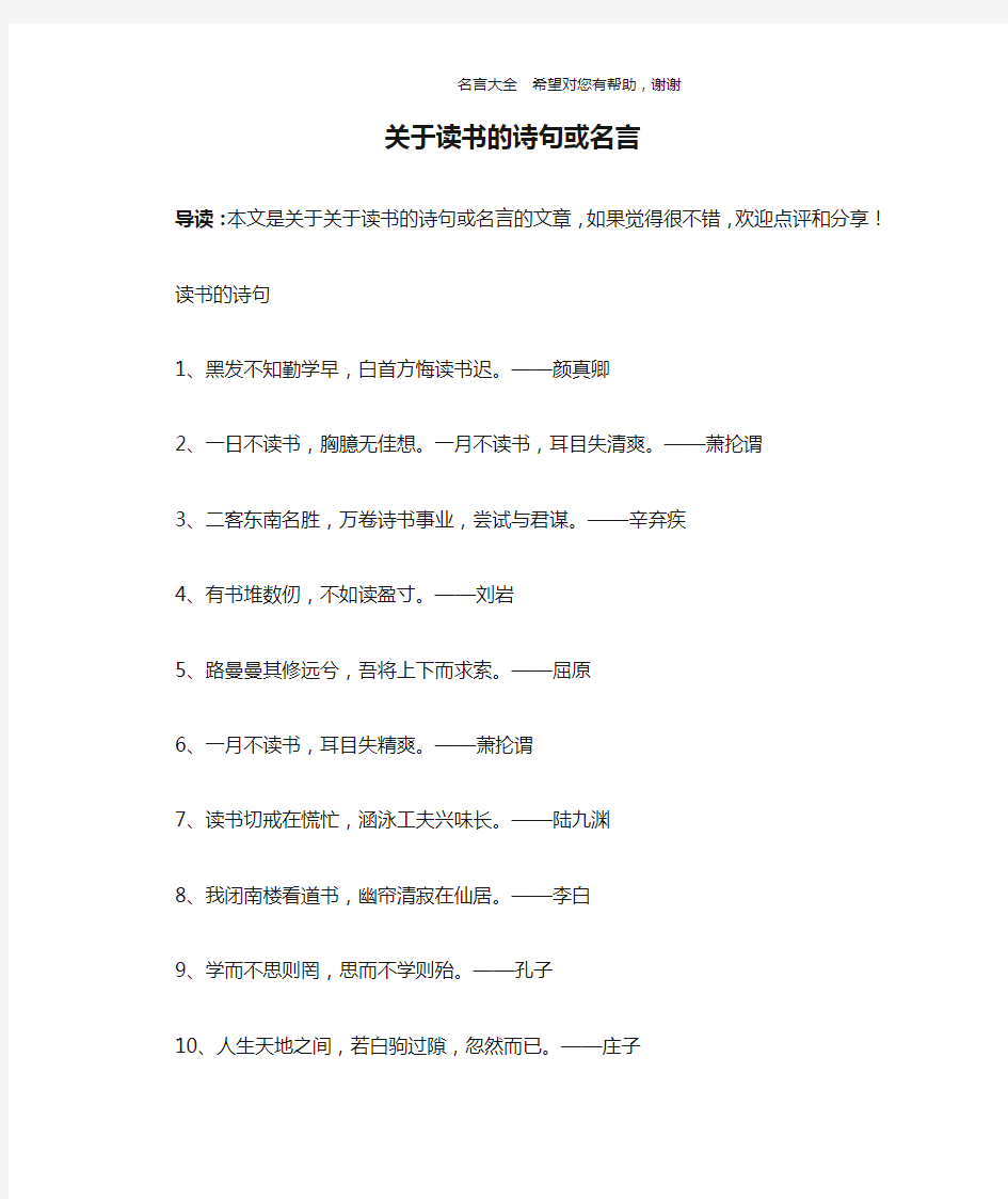 关于读书的诗句或名言