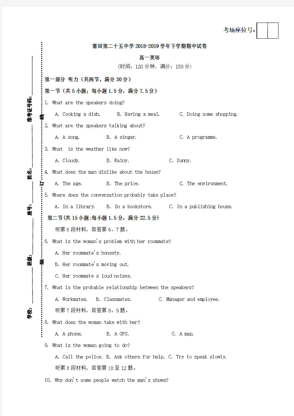 高一下学期期中考试英语试题