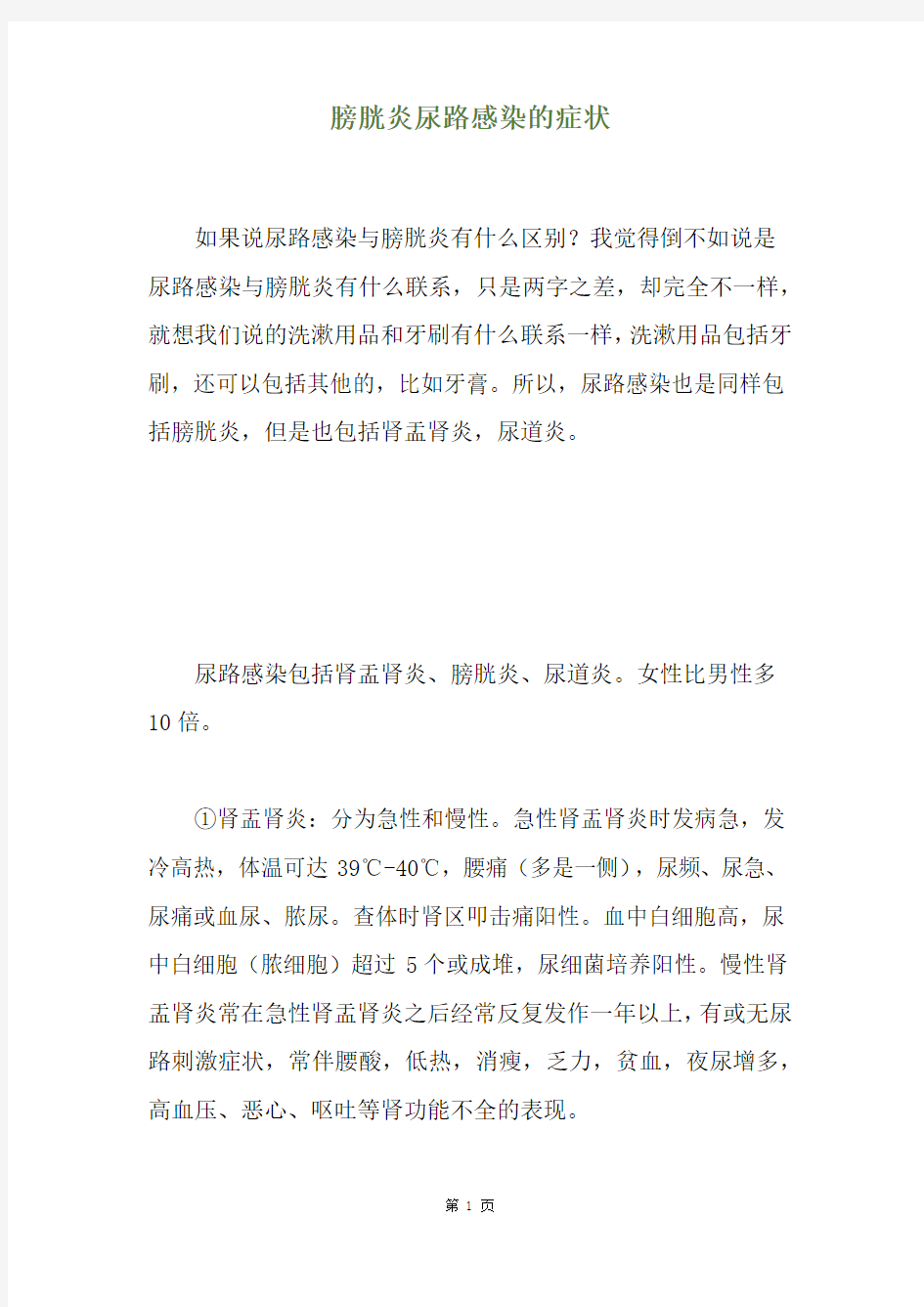 膀胱炎尿路感染的症状