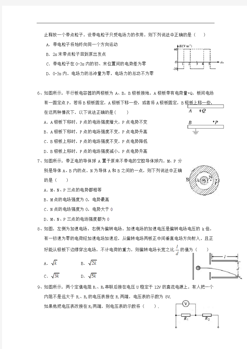 湖北省沙市中学高二物理上学期第二次双周测试题