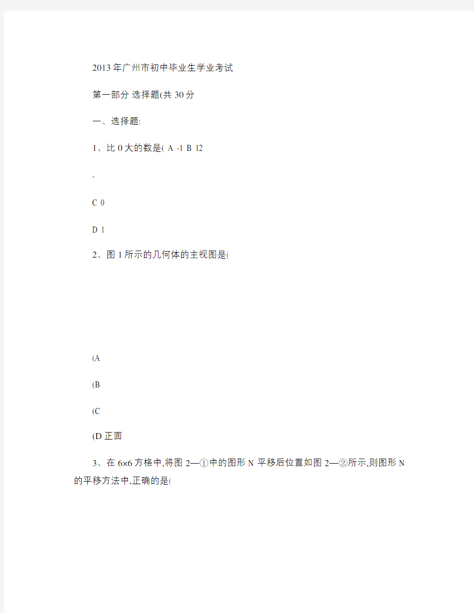 2013年广州市中考数学试卷与答案-